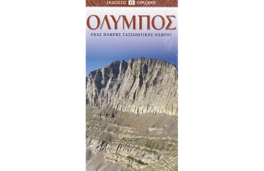 ΟΛΥΜΠΟΣ
