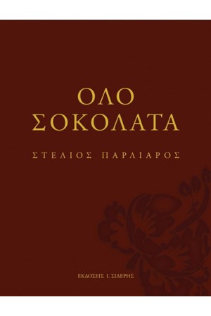 ΟΛΟ ΣΟΚΟΛΑΤΑ