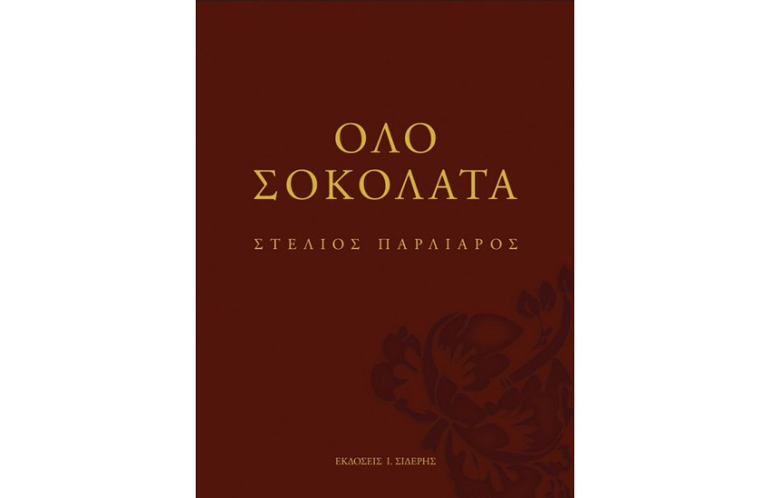 ΟΛΟ ΣΟΚΟΛΑΤΑ