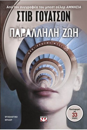 ΠΑΡΑΛΛΗΛΗ ΖΩΗ
