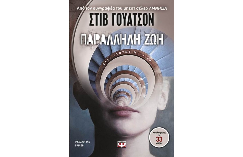 ΠΑΡΑΛΛΗΛΗ ΖΩΗ