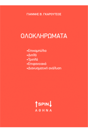 ΟΛΟΚΛΗΡΩΜΑΤΑ