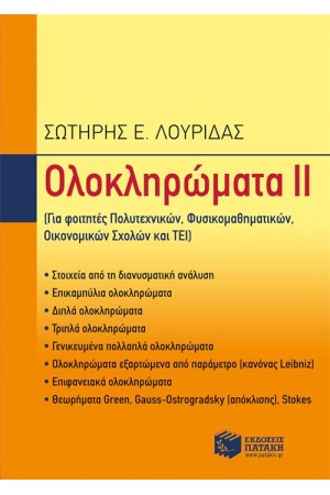 ΟΛΟΚΛΗΡΩΜΑΤΑ ΙΙ