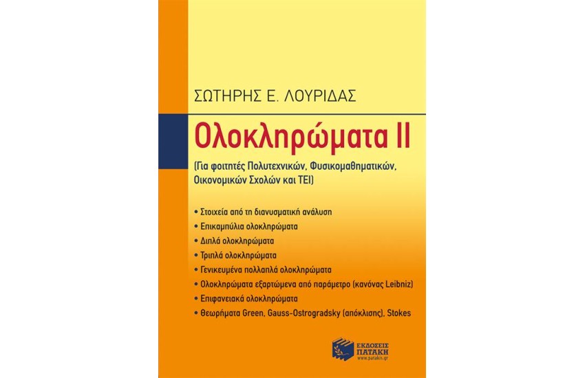ΟΛΟΚΛΗΡΩΜΑΤΑ ΙΙ