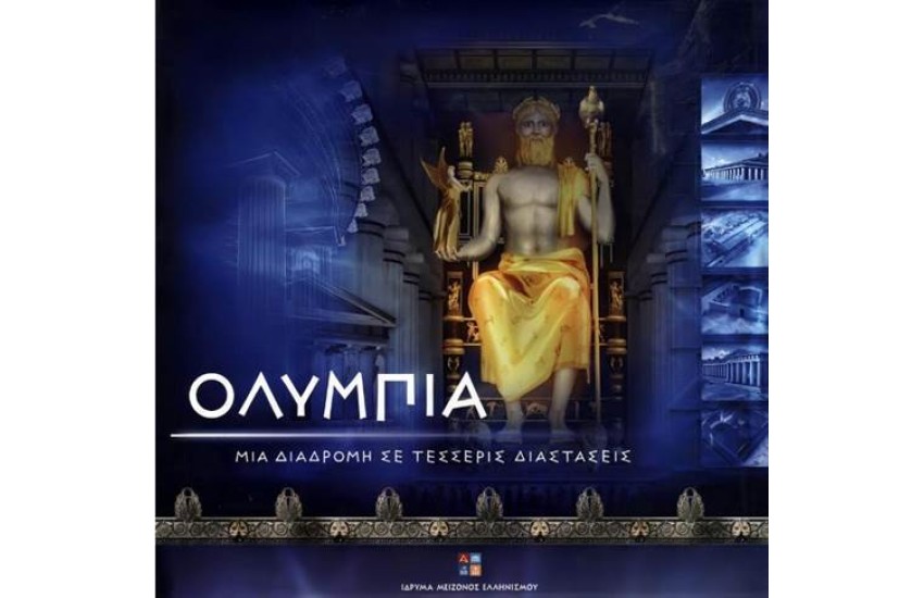 ΟΛΥΜΠΙΑ