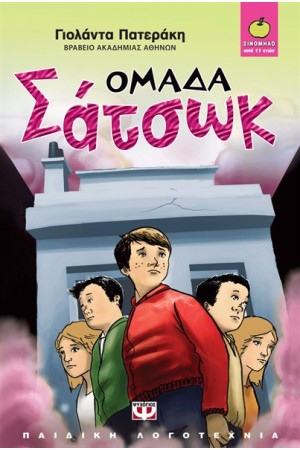 ΟΜΑΔΑ ΣΑΤΣΩΚ ΟΜΑΔΑ ΣΑΤΣΩΚ