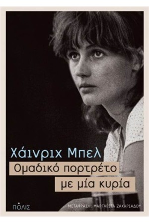 ΟΜΑΔΙΚΟ ΠΟΡΤΡΕΤΟ ΜΕ ΜΙΑ ΚΥΡΙΑ