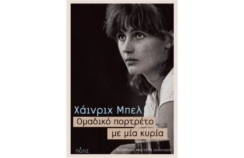 ΟΜΑΔΙΚΟ ΠΟΡΤΡΕΤΟ ΜΕ ΜΙΑ ΚΥΡΙΑ