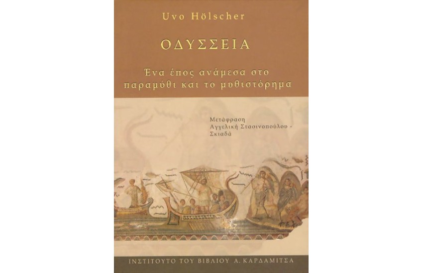 ΟΔΥΣΣΕΙΑ