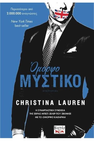 ΌΜΟΡΦΟ ΜΥΣΤΙΚΟ