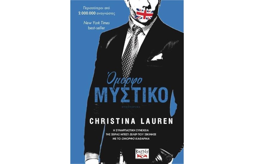 ΌΜΟΡΦΟ ΜΥΣΤΙΚΟ