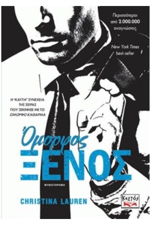 ΟΜΟΡΦΟΣ ΞΕΝΟΣ
