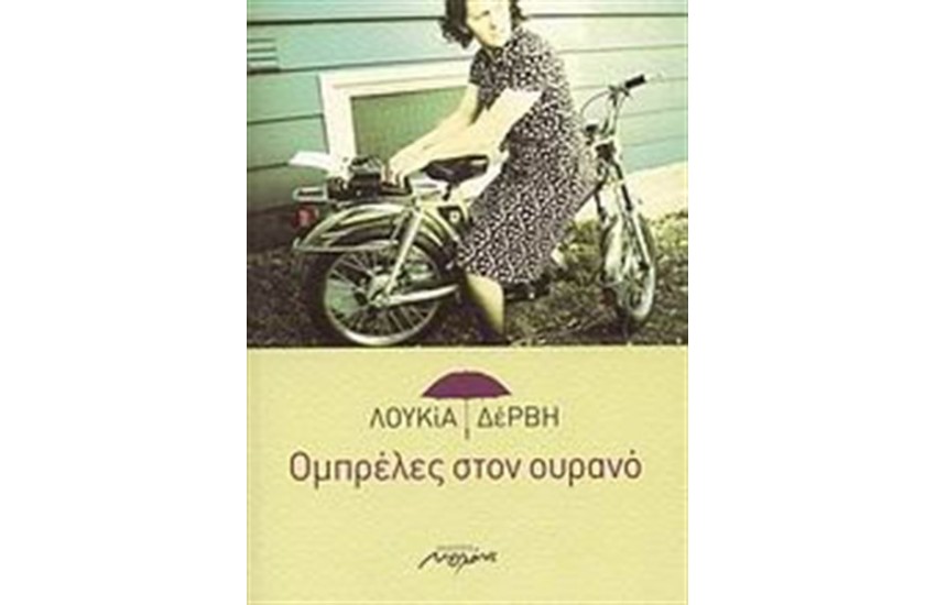 ΟΜΠΡΕΛΕΣ ΣΤΟΝ ΟΥΡΑΝΟ