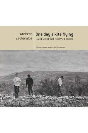 ONE DAY A KITE FLYING... ΜΙΑ ΜΕΡΑ ΕΝΑ ΠΕΤΑΓΜΑ ΑΕΤΟΥ