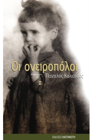 ΟΙ ΟΝΕΙΡΟΠΟΛΟΙ ΟΙ ΟΝΕΙΡΟΠΟΛΟΙ