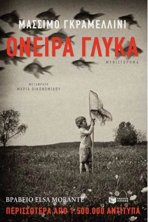 ΟΝΕΙΡΑ ΓΛΥΚΑ