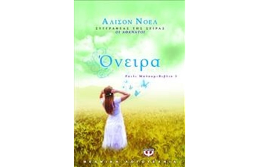 ΡΑΪΛΙ ΜΠΛΟΥΜ 3 - ΟΝΕΙΡΑ