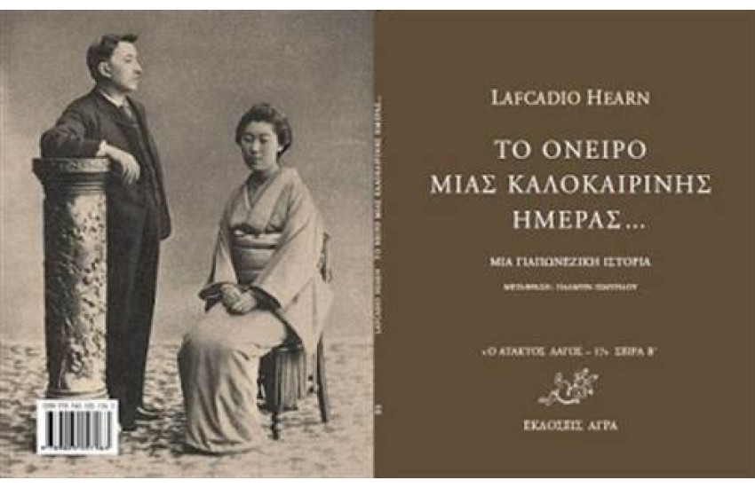ΤΟ ΟΝΕΙΡΟ ΜΙΑΣ ΚΑΛΟΚΑΙΡΙΝΗΣ ΗΜΕΡΑΣ...