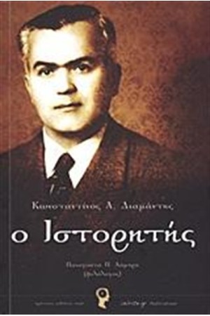 Ο ΙΣΤΟΡΗΤΗΣ