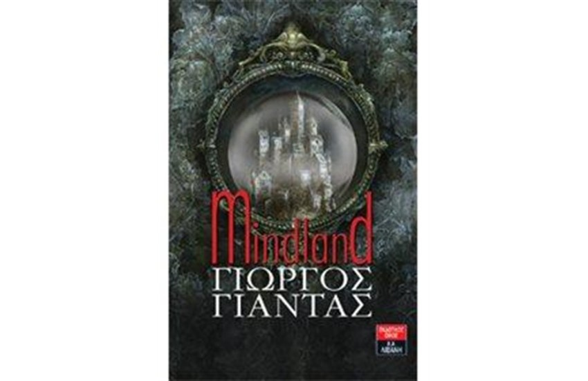 MINDLAND