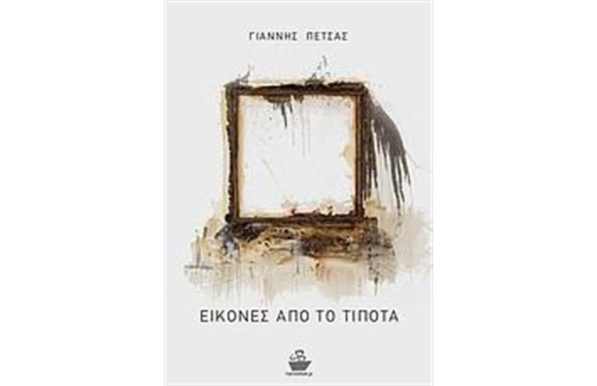 ΕΙΚΟΝΕΣ ΑΠΟ ΤΟ ΤΙΠΟΤΑ