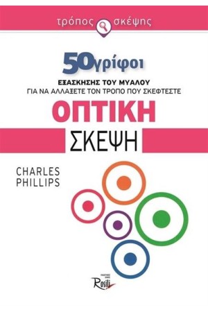 ΟΠΤΙΚΗ ΣΚΕΨΗ