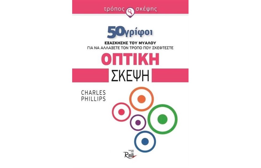 ΟΠΤΙΚΗ ΣΚΕΨΗ