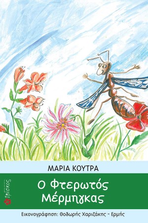 ΟΙ ΠΑΛΙΑΤΖΟΥΡΕΣ ΤΟΥ ΚΥΡ-ΜΗΝΑ
