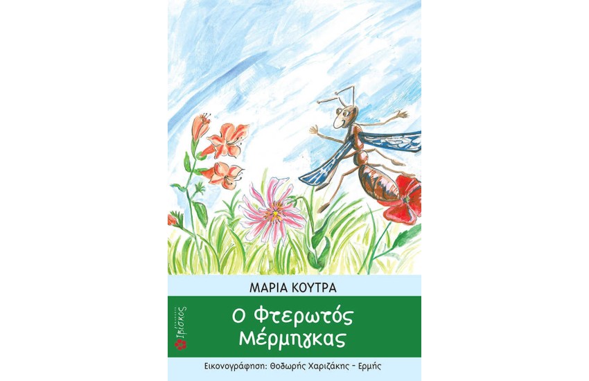 ΟΙ ΠΑΛΙΑΤΖΟΥΡΕΣ ΤΟΥ ΚΥΡ-ΜΗΝΑ