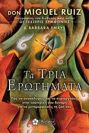 ΜΑΚΡΟΖΩΙΑ Ο ΑΠΟΛΥΤΟΣ ΟΔΗΓΟΣ