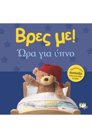 FISHER PRICE: ΩΡΑ ΓΙΑ ΎΠΝΟ