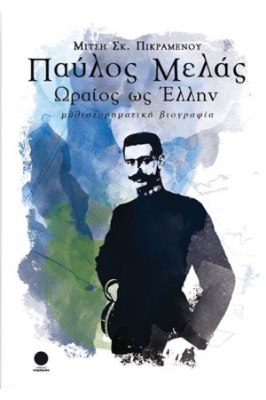 ΩΡΑΙΟΣ ΩΣ ΕΛΛΗΝ ΩΡΑΙΟΣ ΩΣ ΕΛΛΗΝ