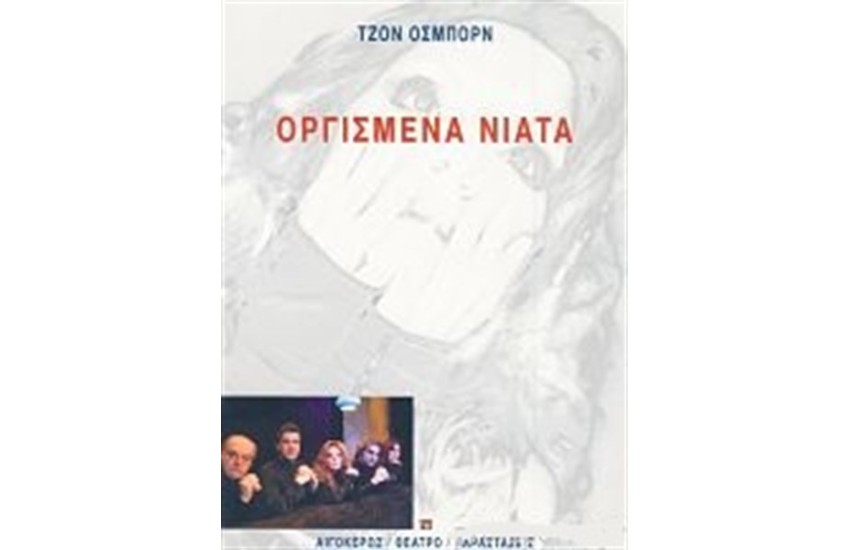 ΟΡΓΙΣΜΕΝΑ ΝΙΑΤΑ