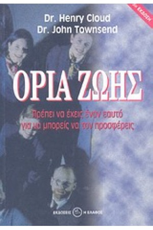 ΟΡΙΑ ΖΩΗΣ