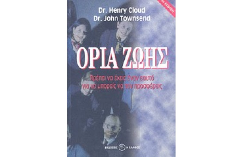 ΟΡΙΑ ΖΩΗΣ
