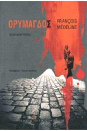 ΟΡΥΜΑΓΔΟΣ