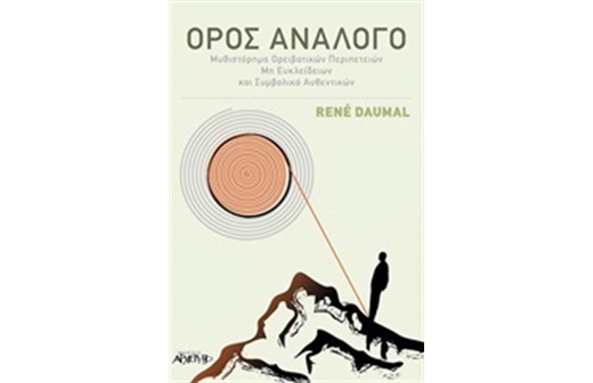 ΟΡΟΣ ΑΝΑΛΟΓΟ