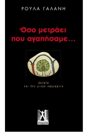 ΟΣΟ ΜΕΤΡΑΕΙ ΠΟΥ ΑΓΑΠΗΣΑΜΕ ,,,,,
