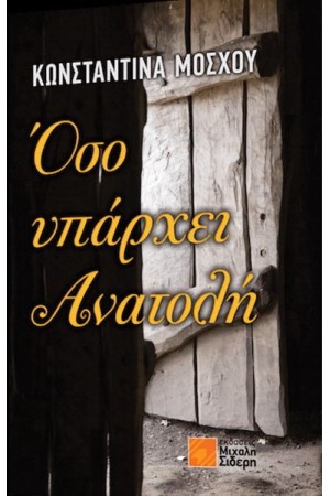 ΟΣΟ ΥΠΑΡΧΕΙ ΑΝΑΤΟΛΗ