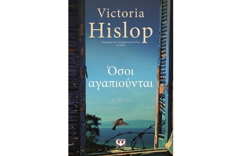 ΟΣΟΙ ΑΓΑΠΙΟΥΝΤΑΙ