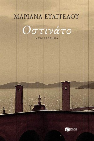 ΟΣΤΙΝΑΤΟ