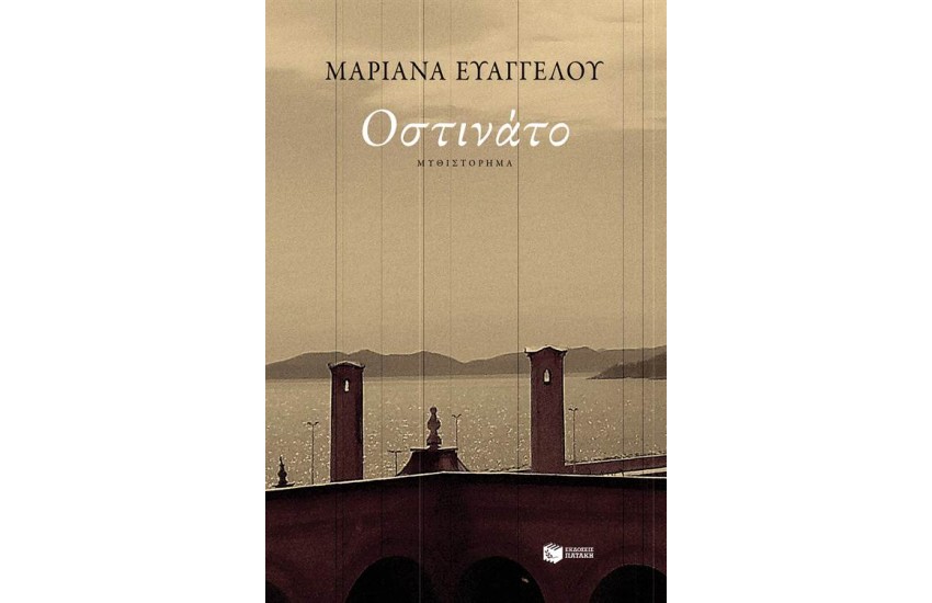 ΟΣΤΙΝΑΤΟ