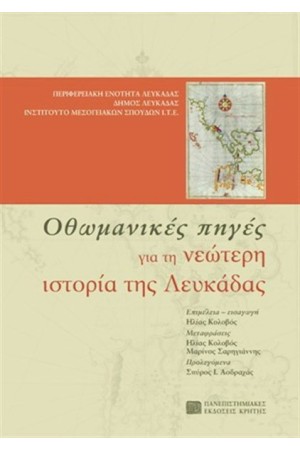 ΟΘΩΜΑΝΙΚΕΣ ΠΗΓΕΣ ΓΙΑ ΤΗ ΝΕΩΤΕΡΗ ΙΣΤΟΡΙΑ ΤΗΣ ΛΕΥΚΑΔΑΣ
