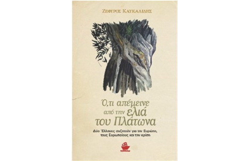 Ο,ΤΙ ΑΠΕΜΕΙΝΕ ΑΠΟ ΤΗΝ ΕΛΙΑ ΤΟΥ ΠΛΑΤΩΝΑ
