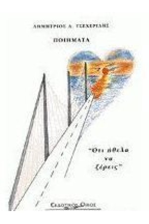 ΟΤΙ ΗΘΕΛΑ ΝΑ ΞΕΡΕΙΣ