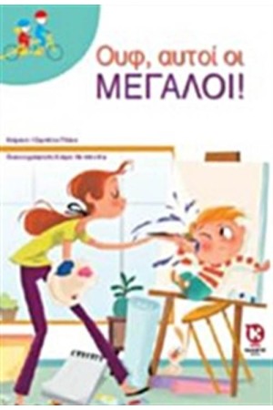 ΟΥΦ, ΑΥΤΟΙ ΟΙ ΜΕΓΑΛΟΙ!