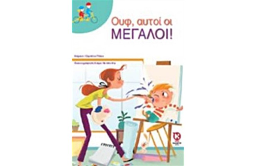 ΟΥΦ, ΑΥΤΟΙ ΟΙ ΜΕΓΑΛΟΙ!