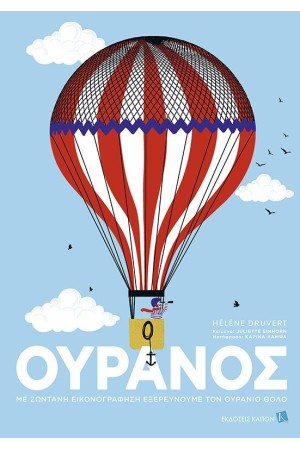 ΟΥΡΑΝΟΣ - ΜΕ ΖΩΝΤΑΝΗ ΕΙΚΟΝΟΓΡΑΦΗΣΗ ΕΞΕΡΕΥΝΟΥΜΕ ΤΟΝ ΟΥΡΑΝΙΟ ΘΟΛΟ
