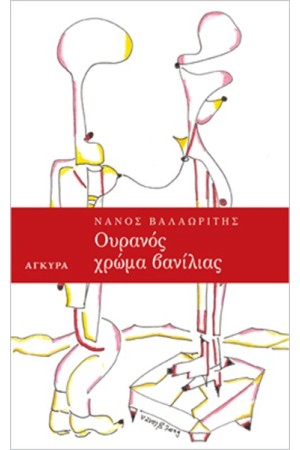 ΟΥΡΑΝΟΣ ΧΡΩΜΑ ΒΑΝΙΛΙΑΣ