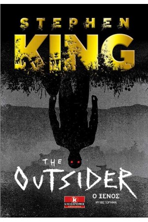 THE OUTSIDER - Ο ΞΕΝΟΣ THE OUTSIDER - Ο ΞΕΝΟΣ